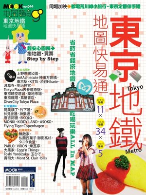 cover image of 東京地鐵地圖快易通